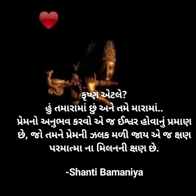 Gujarati Religious by Shanti Khant : 111826655