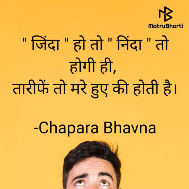 Hindi Motivational by Chapara Bhavna : 111826674