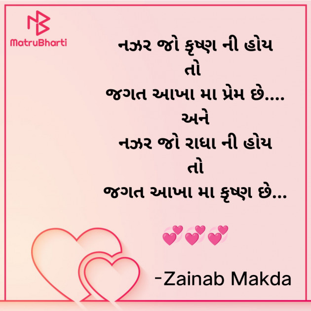 Gujarati Whatsapp-Status by Zainab Makda : 111826721