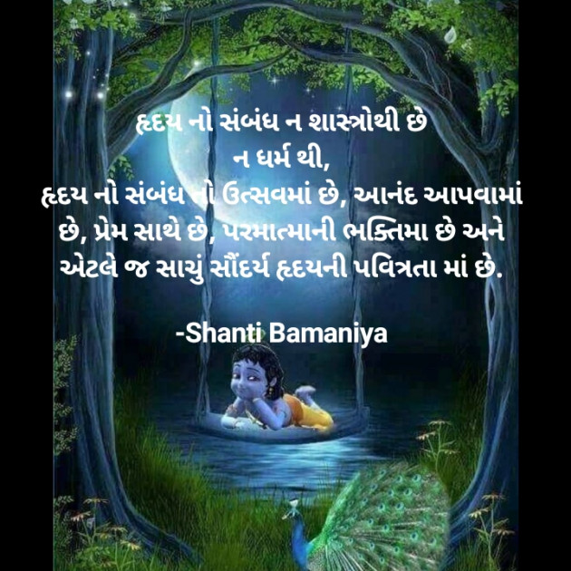 Gujarati Religious by Shanti Khant : 111826662