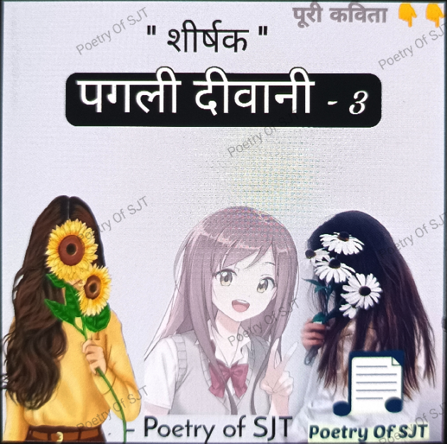 Hindi Shayri by Poetry Of SJT : 111826752