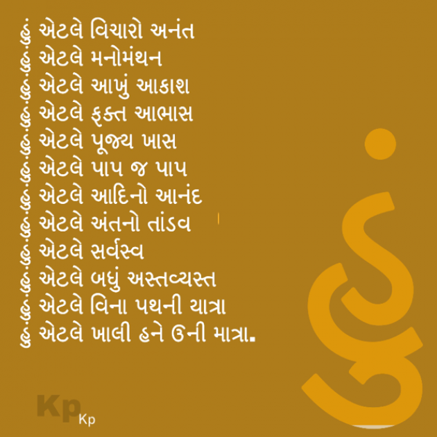 Gujarati Thought by Kashyap Pipaliya : 111826756
