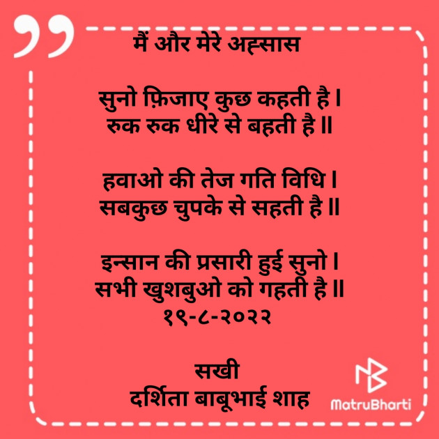 Hindi Poem by Darshita Babubhai Shah : 111826768