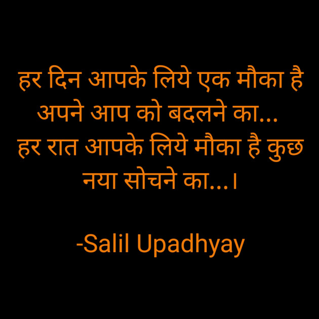 Hindi Motivational by Salill Upadhyay : 111826770