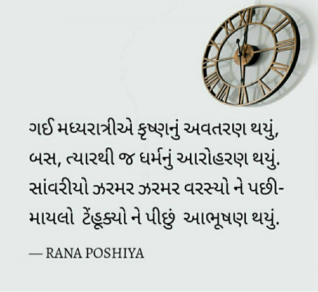 Gujarati Quotes by R G POSHIYA : 111826771