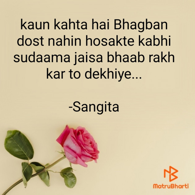 Hindi Religious by Sangita : 111826775