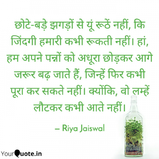 Hindi Motivational by Riya Jaiswal : 111826778