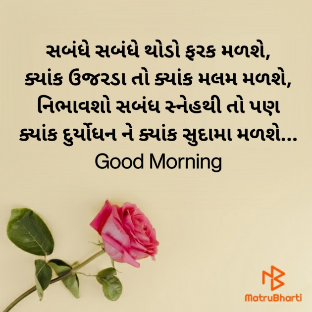 Gujarati Good Morning by Nirav Devani : 111826785