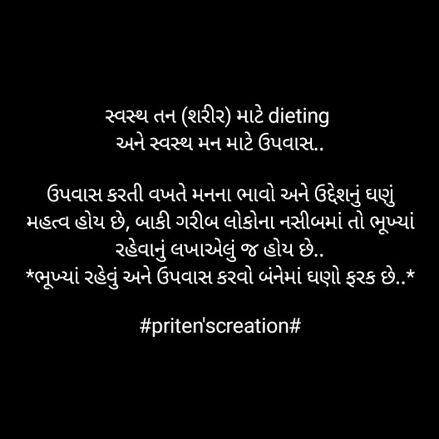 Gujarati Motivational by Priten K Shah : 111826795