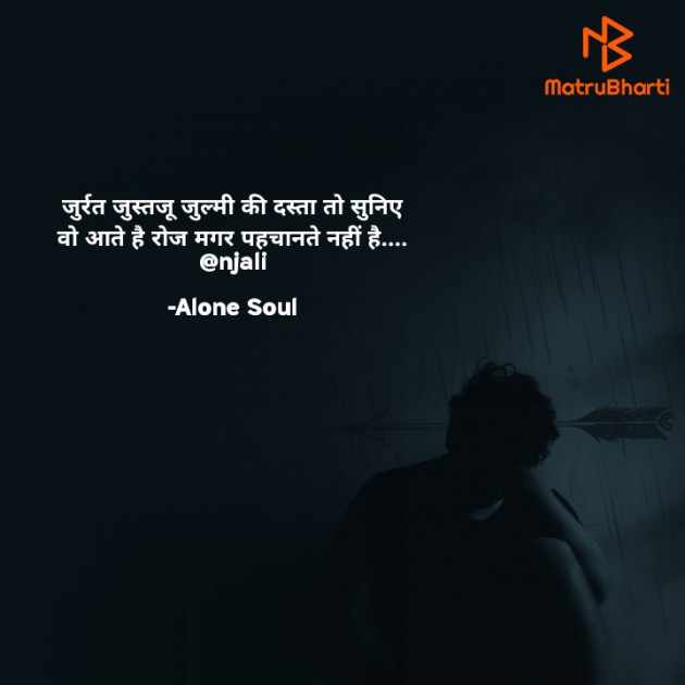 Hindi Quotes by Alone Soul : 111826812