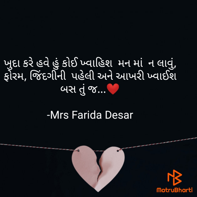 Gujarati Shayri by Mrs Farida Desar : 111826815