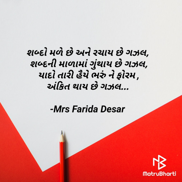 Gujarati Shayri by Mrs Farida Desar : 111826821