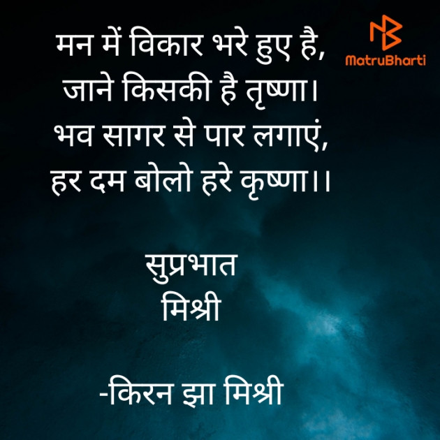 Hindi Quotes by किरन झा मिश्री : 111826824
