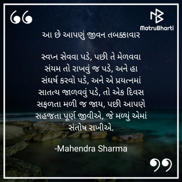 Gujarati Quotes by Mahendra Sharma : 111826833