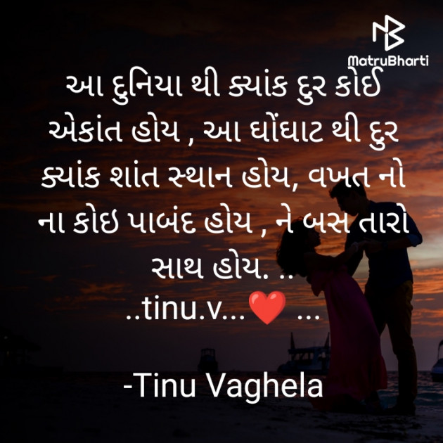 Gujarati Poem by Tinu Vaghela : 111826836