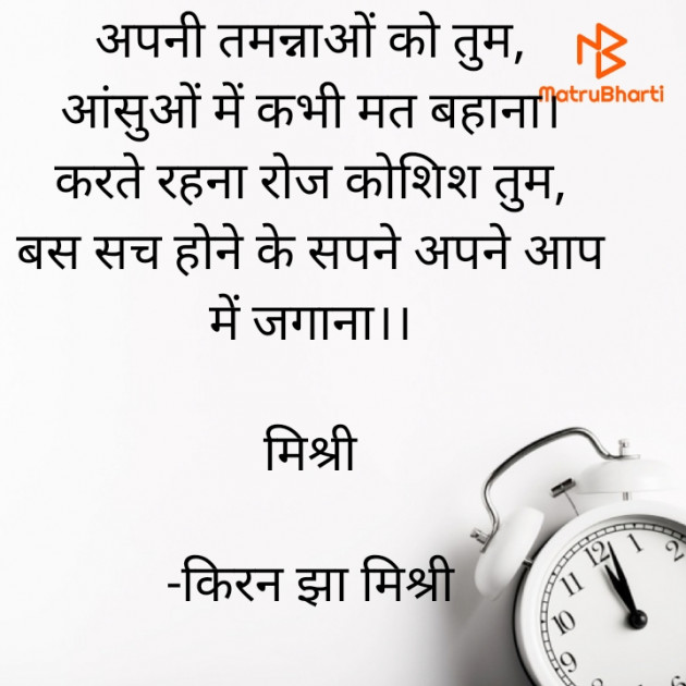 Hindi Motivational by किरन झा मिश्री : 111826838