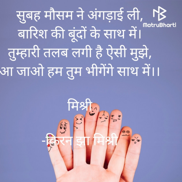 Hindi Shayri by किरन झा मिश्री : 111826842