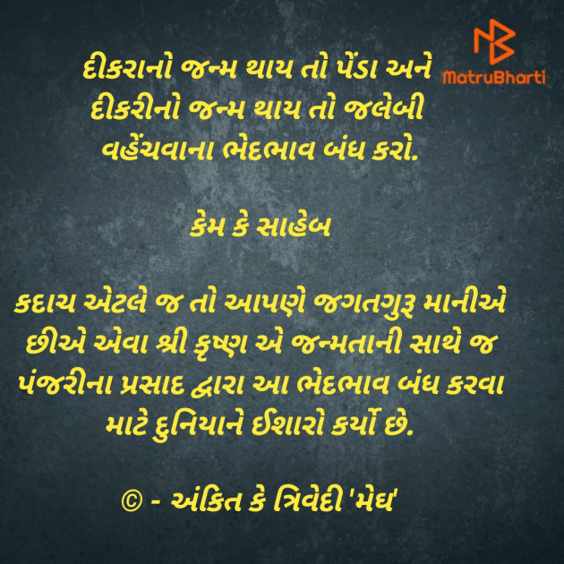 Gujarati Thought by Ankit K Trivedi - મેઘ : 111826845