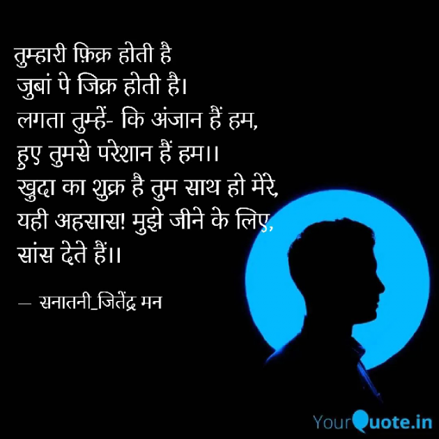 Hindi Shayri by सनातनी_जितेंद्र मन : 111826855