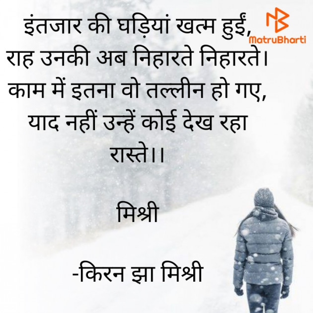 Hindi Shayri by किरन झा मिश्री : 111826858