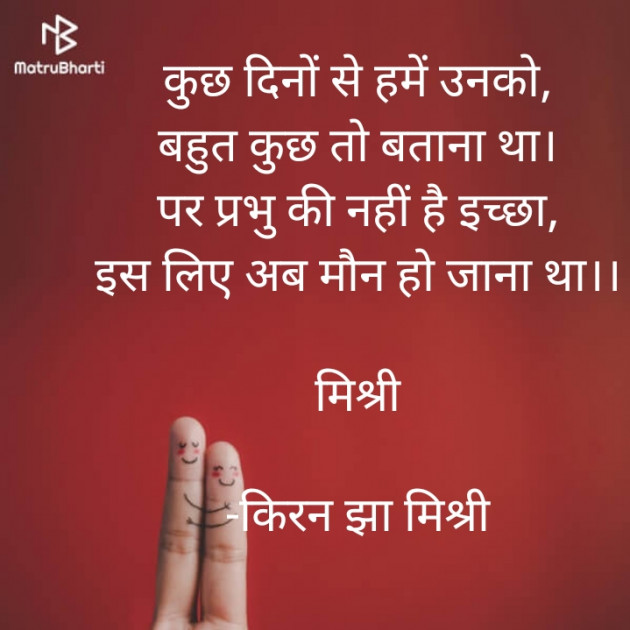 Hindi Shayri by किरन झा मिश्री : 111826859