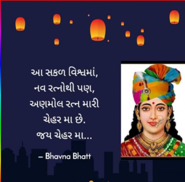 Gujarati Religious by Bhavna Bhatt : 111826866