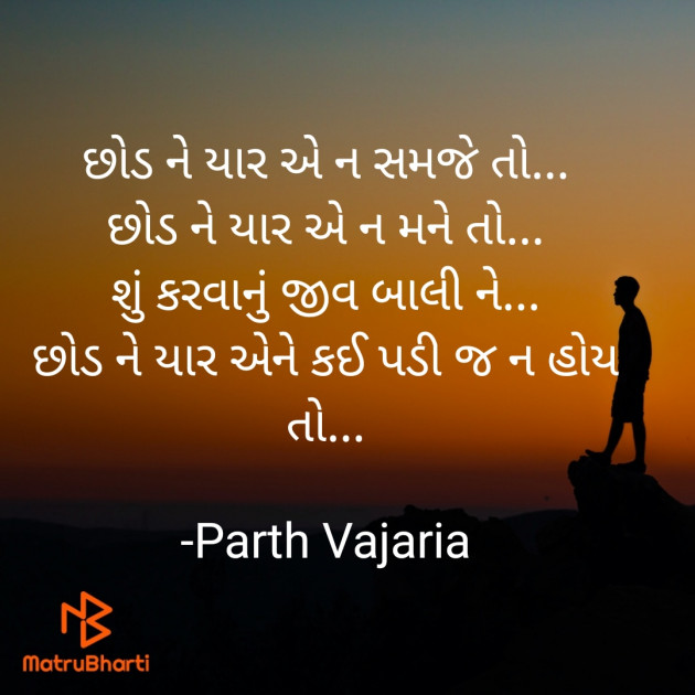 Gujarati Whatsapp-Status by Parth Vajaria : 111826870