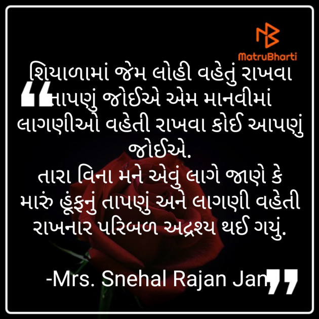 Gujarati Romance by Tr. Mrs. Snehal Jani : 111826898