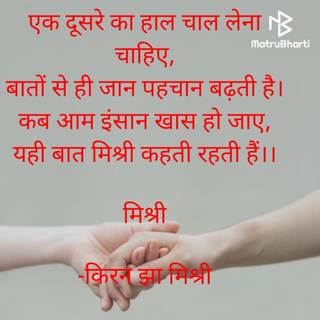 Hindi Shayri by किरन झा मिश्री : 111826899