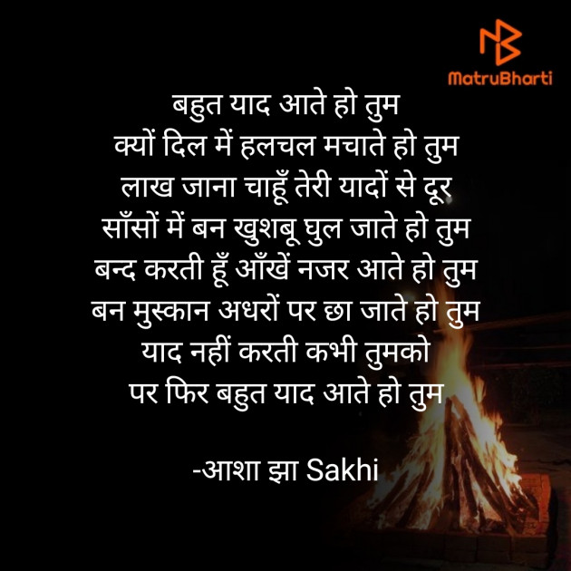 Hindi Shayri by आशा झा Sakhi : 111826900