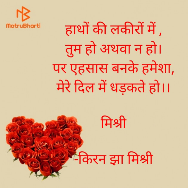 Hindi Shayri by किरन झा मिश्री : 111826904