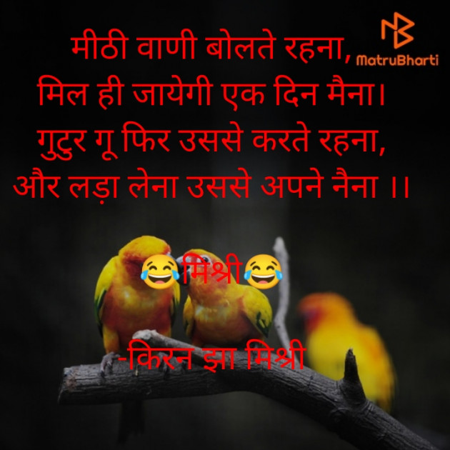 Hindi Shayri by किरन झा मिश्री : 111826905