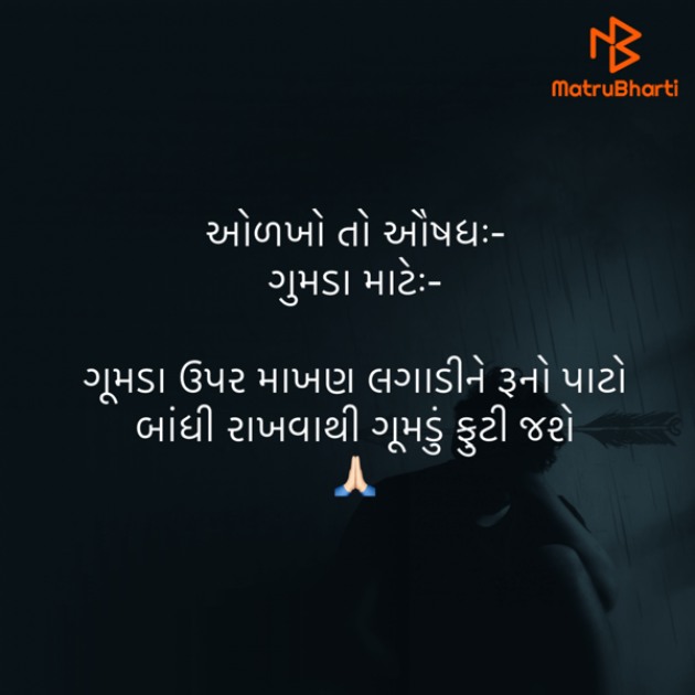 Gujarati Quotes by Umakant : 111826923