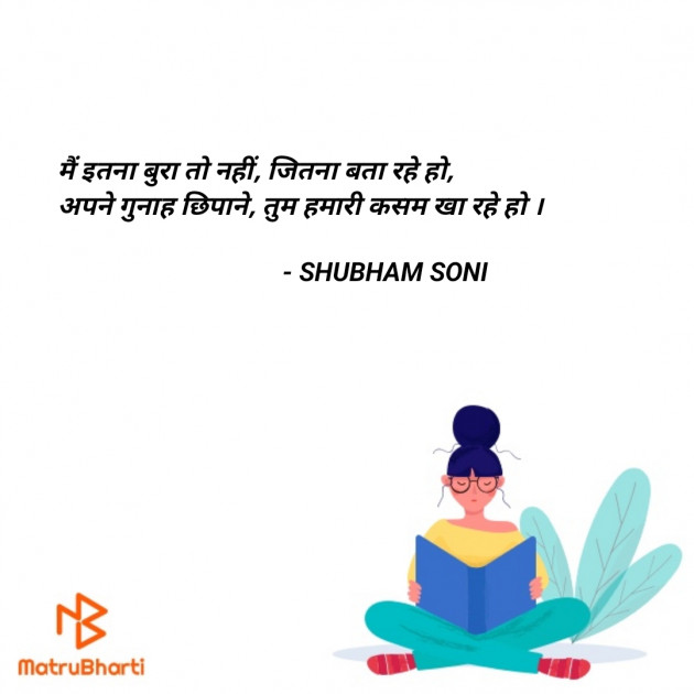 Hindi Shayri by SHUBHAM SONI : 111826927