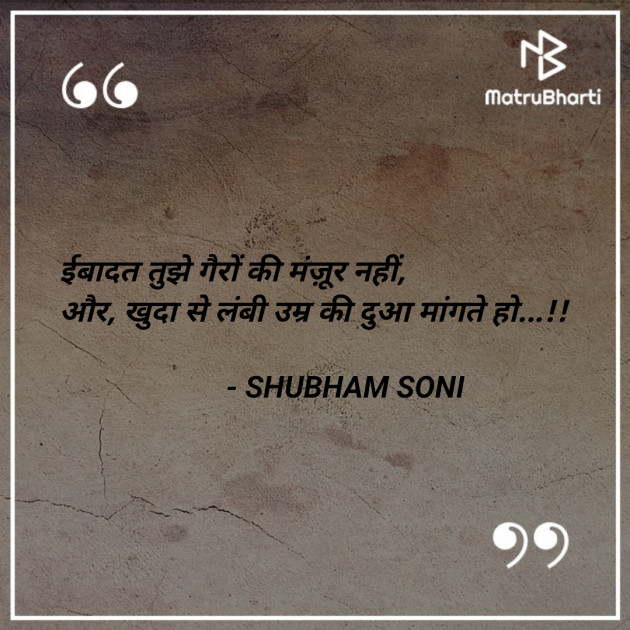 Hindi Shayri by SHUBHAM SONI : 111826928