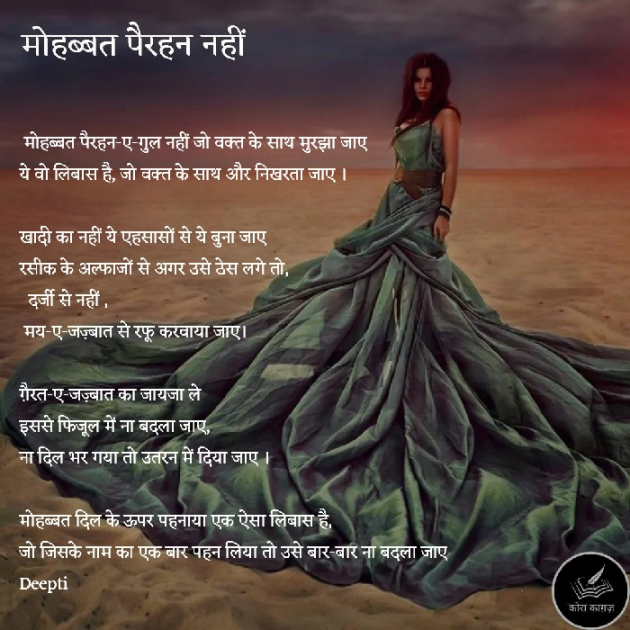 Hindi Shayri by Deepti Khanna : 111826935