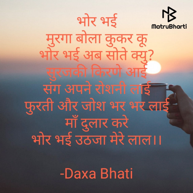 Hindi Poem by Daxa Bhati : 111826936