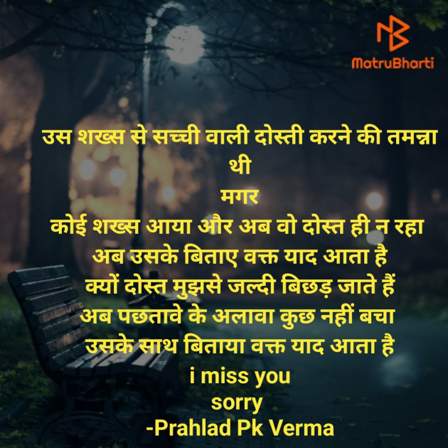 Hindi Shayri by Prahlad Pk Verma : 111826938