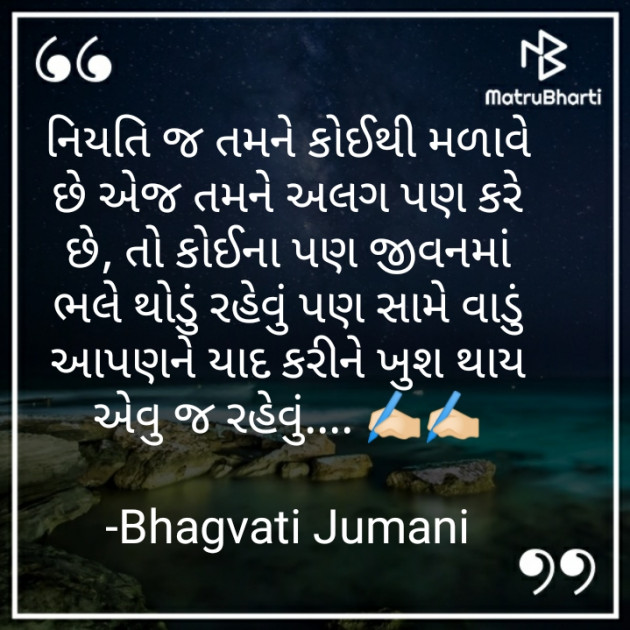Gujarati Thought by Bhagvati Jumani : 111826941