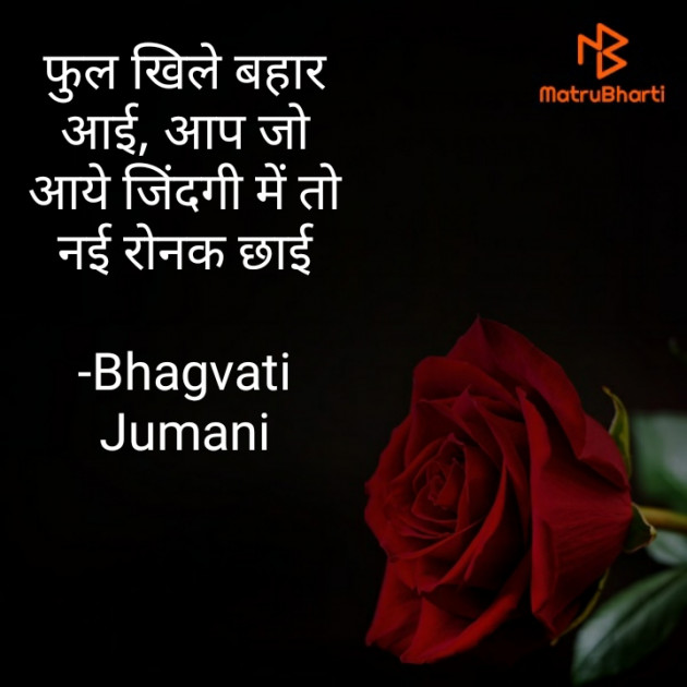Hindi Thought by Bhagvati Jumani : 111826943