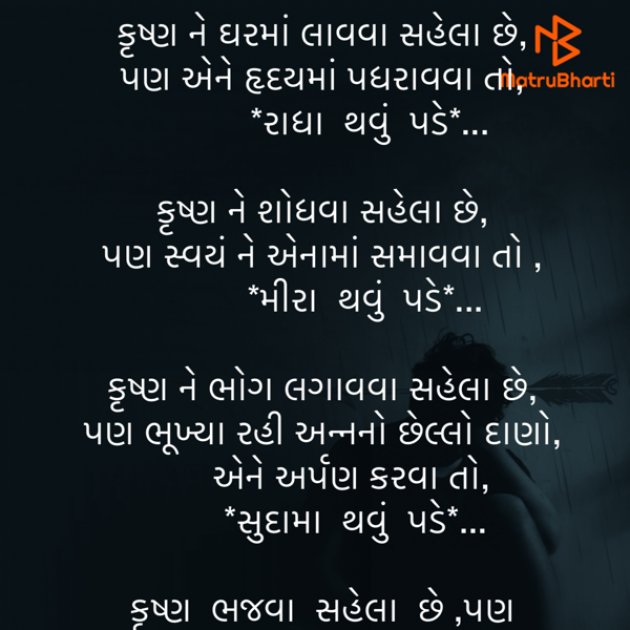 Gujarati Religious by Umakant : 111826956