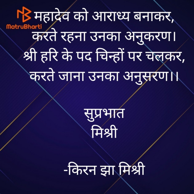 Hindi Quotes by किरन झा मिश्री : 111826962