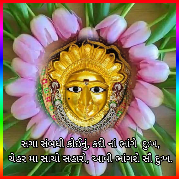 Gujarati Religious by Bhavna Bhatt : 111826972