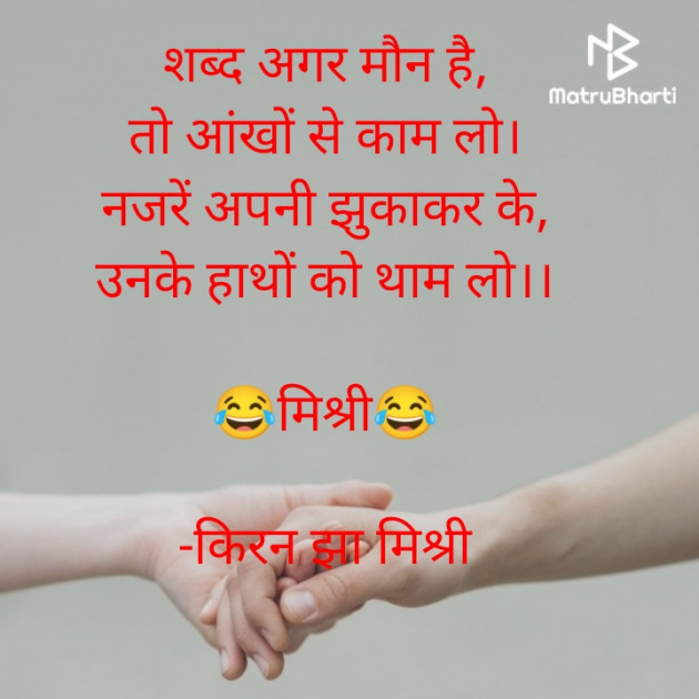 Hindi Shayri by किरन झा मिश्री : 111826988