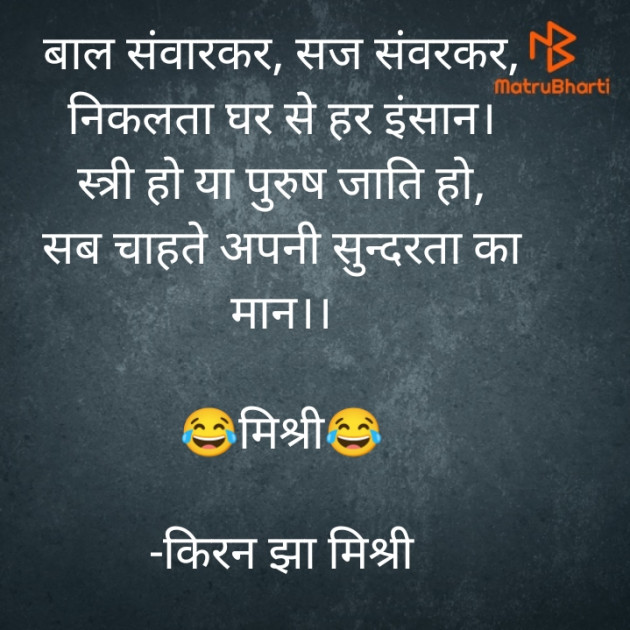 Hindi Shayri by किरन झा मिश्री : 111826993