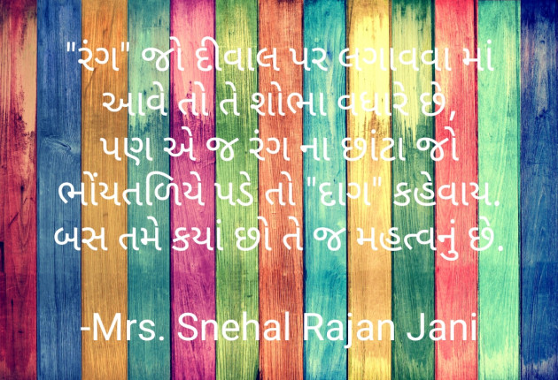 Gujarati Quotes by Tr. Mrs. Snehal Jani : 111826997