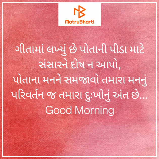 Gujarati Good Morning by Nirav Devani : 111827010