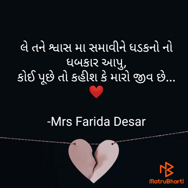 Gujarati Shayri by Mrs Farida Desar : 111827019