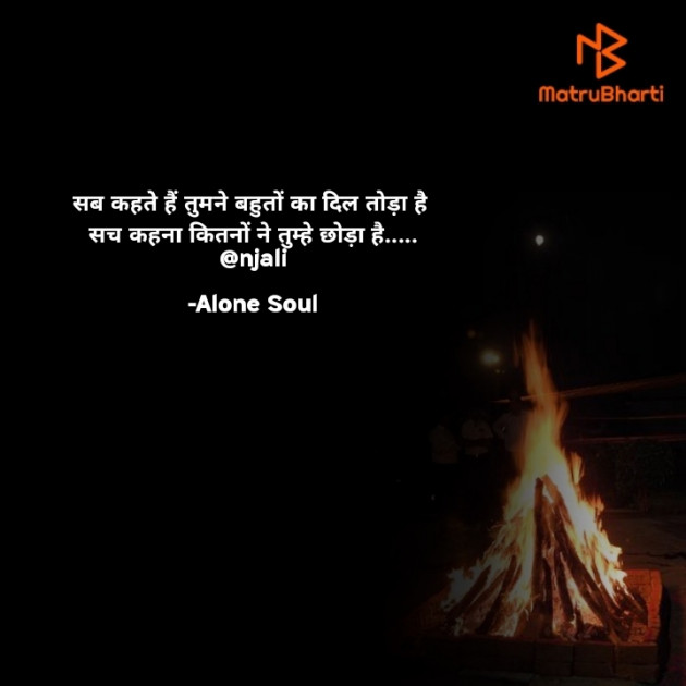 Hindi Quotes by Alone Soul : 111827054