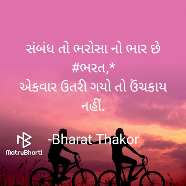 Gujarati Whatsapp-Status by Bharat : 111827077